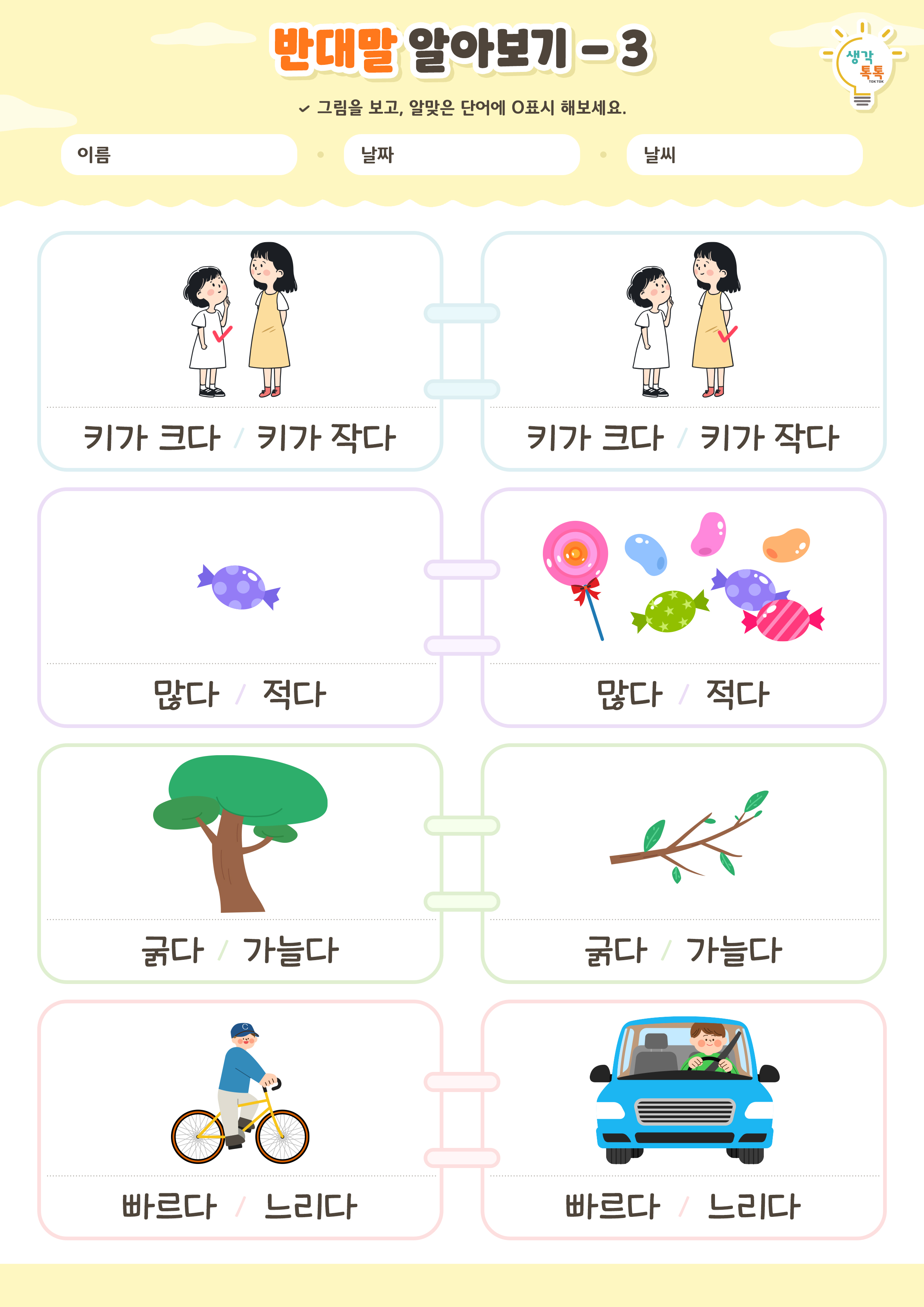 나의 가족 소개하기 활동지